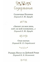 Солнечная полянка. Линдгрен Астрид