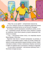 Папины помощники. Оранжевая корова. Союзмультфильм