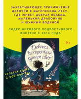 Девочка, которая пила лунный свет/ Барнхилл К. Printed books Карьера Пресс