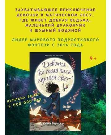 Девочка, которая пила лунный свет/ Барнхилл К. Printed books Карьера Пресс