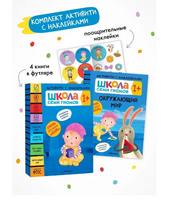 Школа Семи Гномов. Активити с наклейками. Комплект 1+