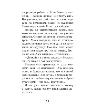 Собачья жизнь Гриши и Васьки Лавряшина Ю. Printed books Аквилегия