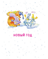 Мороз и Морозец. Стихи и сказки