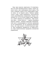 Живой учебник геометрии. Простая наука для детей