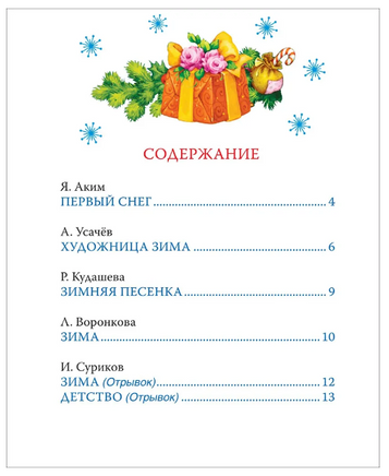 Новый год. Сказки и стихи Printed books Росмэн Издательство
