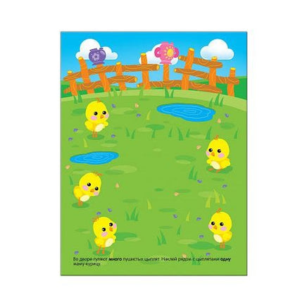 Развивающие наклейки для малышей. Один - много Printed books Мозаика-Синтез