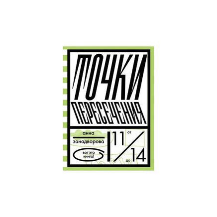 Точки пересечения Printed books Розовый Жираф Default Title