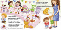 Книжки - картонки. Вкусные истории для малышей. Е. Сосновский