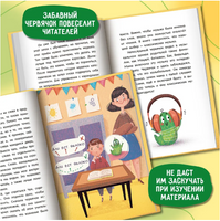Быстро читающий червячок изучает технику скорочтения Printed books Феникс-Премьер