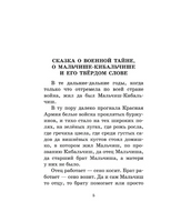 Сказка о Мальчише-Кибальчише. Рассказы.  Гайдар Аркадий Петрович