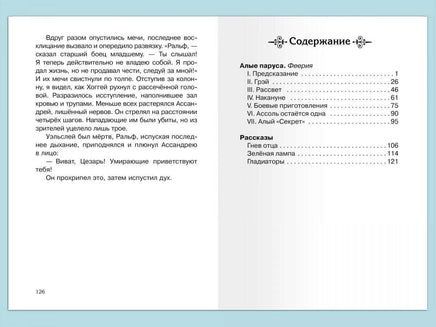 Грин А. Алые паруса Printed books Омега