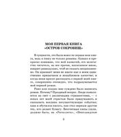 Остров сокровищ. Стивенсон Роберт Льюис