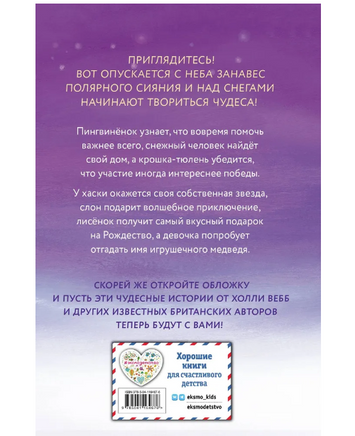 Чудеса в полярную ночь Printed books ЭКСМО
