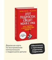 Этот подросток сведет меня с ума!