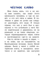 Честное слово. Читаем сами