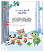 Новогодние сказки на 5 минут