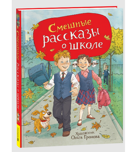 Смешные рассказы о школе