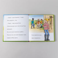Учусь читать с Конни: Любимая пони Флеки