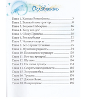 Калоша волшебника, Крюкова  Т.