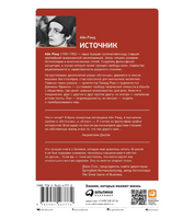Источник. Айн Рэнд. 2 тома в одной книге
