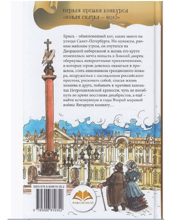 Брысь, или Кот Его Высочества Малышкина О. Printed books Аквилегия