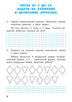 Математический тренажёр: текстовые задачи 1 кл