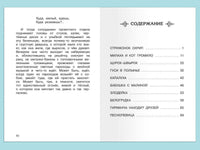 Астафьев В. Стрижонок Скрип