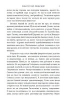 Особые поручения с расшифровкой. Акунин Борис