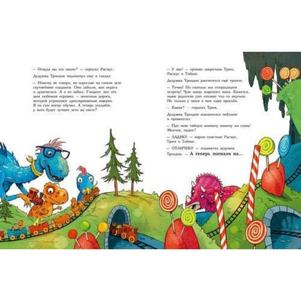 Друзья-динозаврики. Тайна Printed books Мелик Пашаев