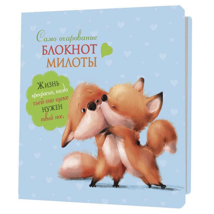 Блокнот милоты. Само очарование №3 Notebooks & Notepads Контэнт Default Title