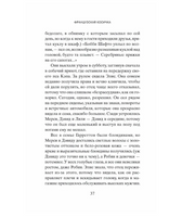 Французская косичка. Тайлер Энн