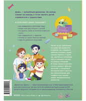 Дракончик Дзинь. Растём вместе. Эмоциональный интеллект