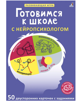 Готовимся к школе с нейропсихологом Printed books Робинс Default Title