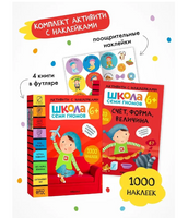 Школа Семи Гномов. Активити с наклейками. Комплект 6+