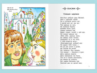 Жуковский В.А. Спящая царевна. Сказки. Баллады