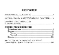 Петербургские повести. Классика с разбором произведений