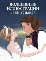 Музыкальный театр. Лебединое озеро. Суслова Н.