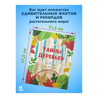 Тайны деревьев. Новеллино Массимо Доменико