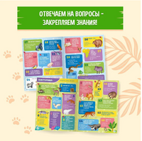 Атлас животных для детей, 5+. Скворцова А.