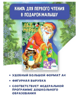 Дед Мороз. Рисунки В. Шварова и Е. Алмазовой