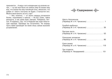 Конан Дойл А. Истории о Шерлоке Холмсе Printed books Омега