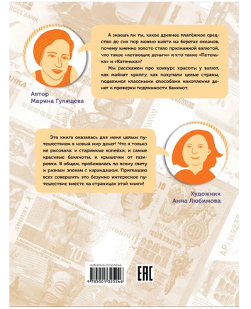 Деньги. От ракушек до биткоина | Гулящева М. Вадимовна Printed books Вакоша