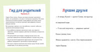 Учусь читать с Конни: Любимая пони Флеки