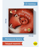Первый день зимы