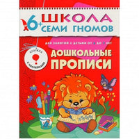 Школа Семи Гномов. Стартовый набор. 6+