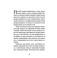 Закон Притяжения и сила мысли. Уильям Аткинсон