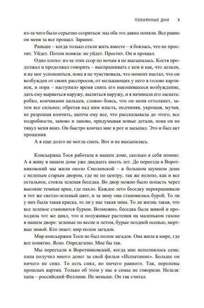 Покаянные дни. Радзинский Олег Print Books Бабук книжный клуб