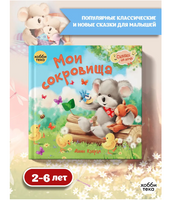 Мои сокровища. Джин Кэбрэл