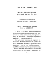 Лесная газета. Сказки и рассказы. Бианки Виталий Валентинович