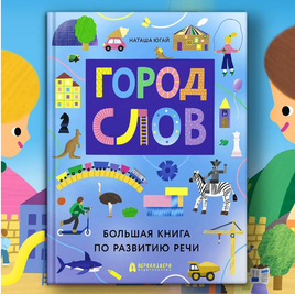 Город слов Printed books Абраказябра Default Title